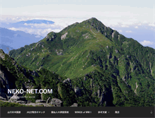 Tablet Screenshot of neko-net.com